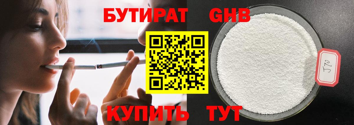 БУТИРАТ 99%  Вход с VPN  Орёл 