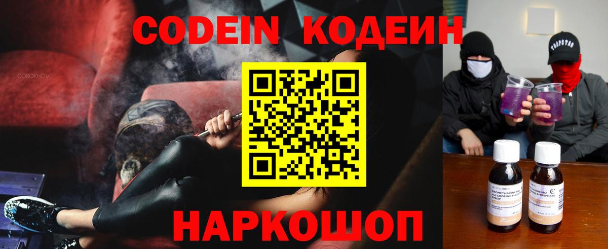 Кодеиновый сироп Lean напиток Lean (лин) Орёл