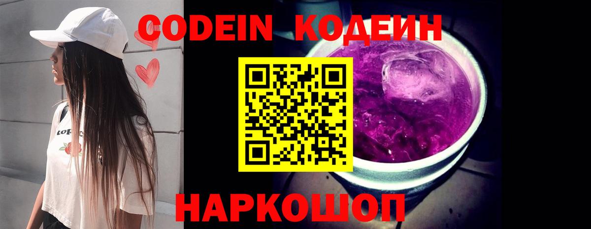 Codein Purple Drank  Кодеин напиток Lean (лин)  Орёл  Вход с VPN 