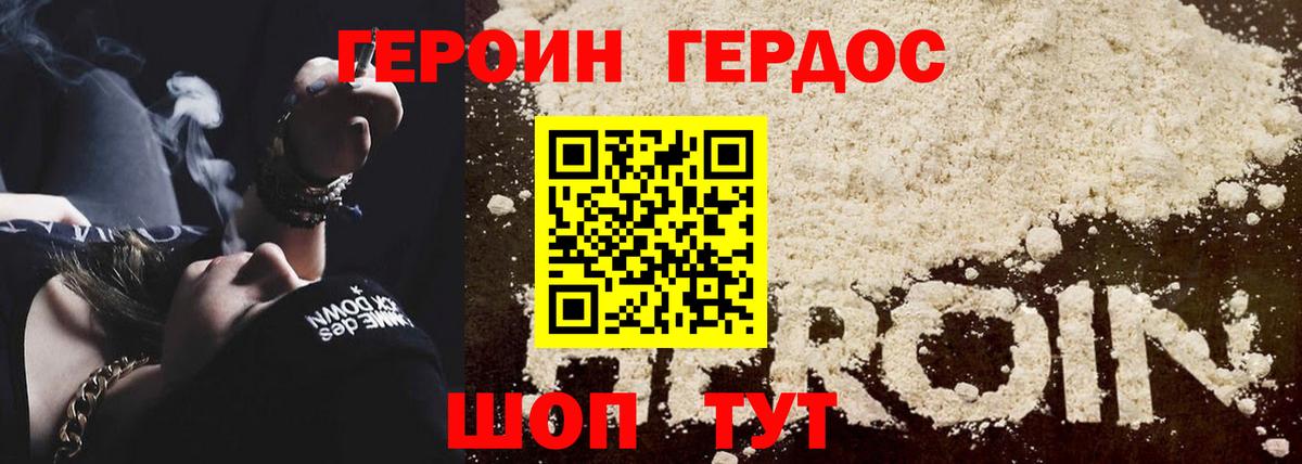 Героин VHQ  Вход с VPN  Орёл 