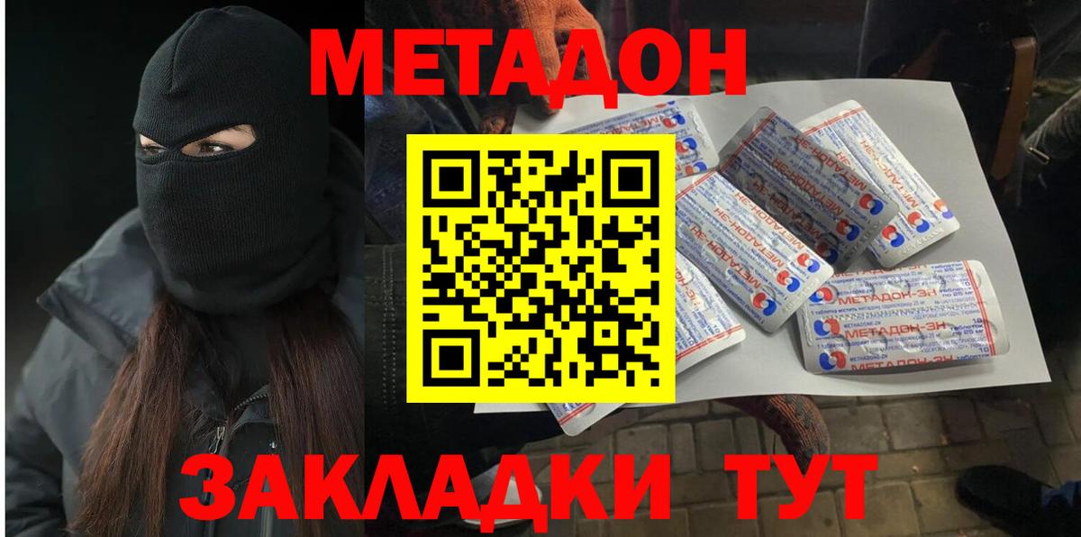 МЕТАДОН methadone  Вход с VPN  Орёл  МЕТАДОН VHQ 